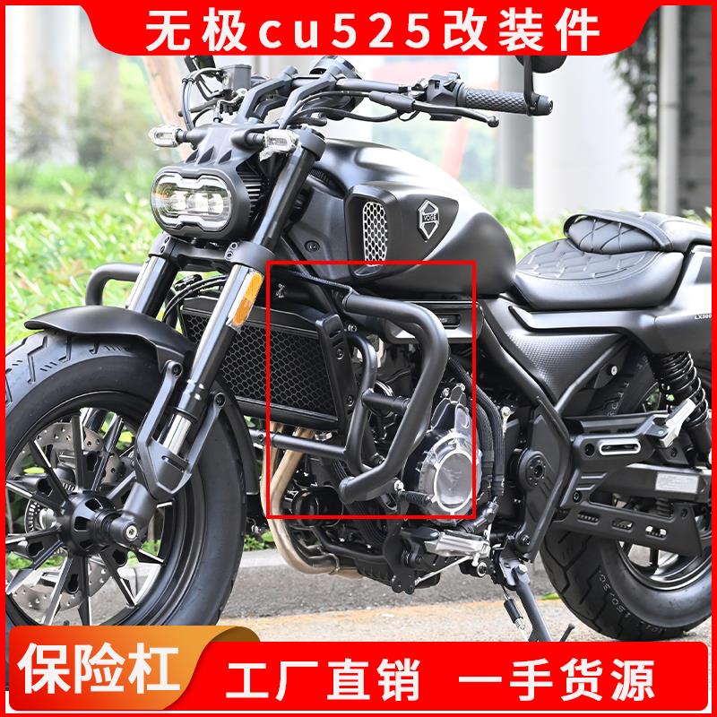 适用无极cu525保险杆加粗隆鑫LX500-3A防摔防撞竞技护杠加装配件