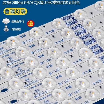 普瑞护眼光源 LED吸顶灯替换灯芯长条形全光谱护眼客厅卧室灯带