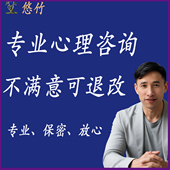 400 情侣矛盾焦虑抑郁心理咨询 销量 进店铺查看