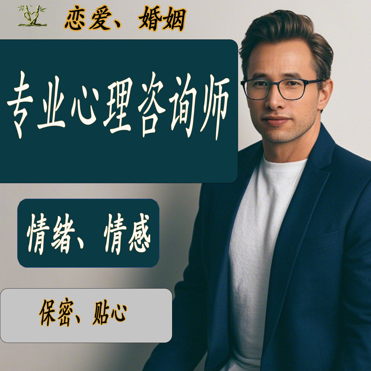 【销量400+】-专业心理咨询师-进店查看