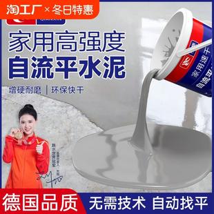 自流平水泥家用高强度地面修补找平砂浆室内耐磨地板自留平地流平