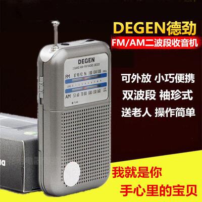 Degen/德劲 DE333双波段收音机新款调频FM调幅中波AM指针式迷你小