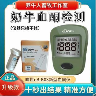 奶牛血酮检测仪器试纸条牛用血酮测试条牛奶血酮仪奶牛酮病检测