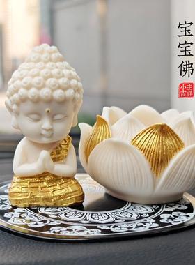 天然象牙果宝宝佛小摆件汽车中控台莲花高档车载装饰品保平安佛祖