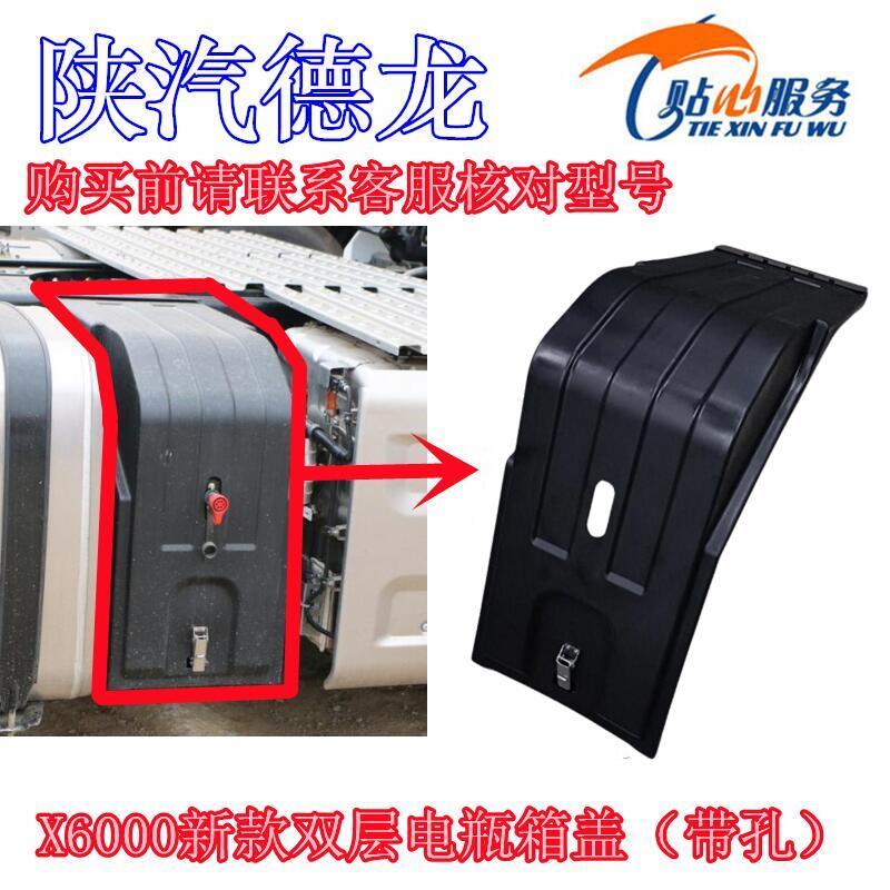 陕汽重卡原厂德龙X5000X6000双层电瓶箱盖中间带孔DZ9X259760398