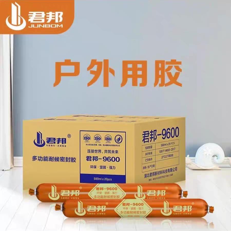 君邦9600中性硅酮结构胶玻璃胶密封胶耐候挡水门窗外墙卫生间厨房