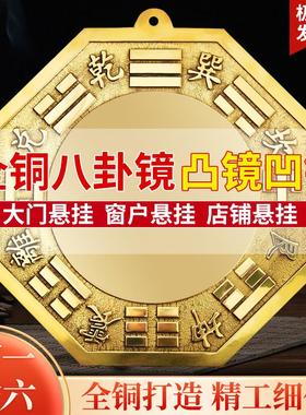 纯铜八卦镜挂件家用大门口太极阴阳鱼凸镜中式五帝钱家居饰品包邮