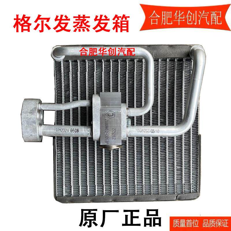 江淮格尔发K3K5K6A3A5 空调蒸发箱芯体总成蒸发箱 蒸发器带蓬胀阀