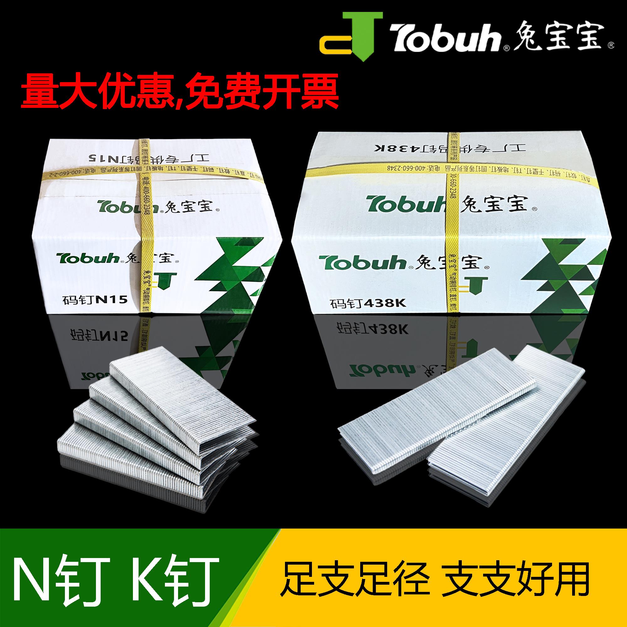 兔宝宝N钉K钉大码钉整箱型号齐全N11N13N15N17425K432K438K包邮