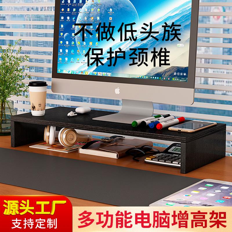 办公室电脑显示器桌面增高架笔记本电脑增高架台式电脑书桌增高架