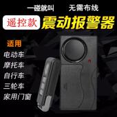 无线 托三轮车防盗家用卷帘门窗 线遥控震动报警电动瓶自行车摩托