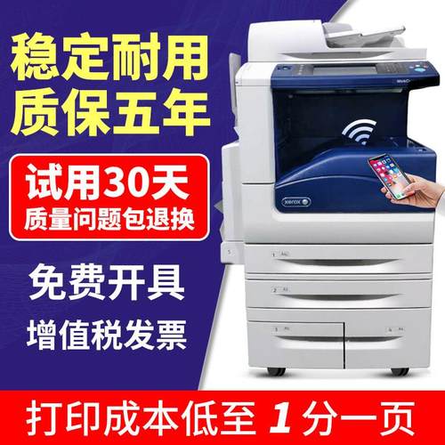 施乐a3彩色激光打印机商用复印机办公专用大型双面高速扫描一体机