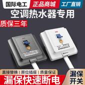 空调专用漏电保护器开关3匹柜机3P空开插座专用86型漏电保护装 置