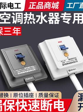 空调专用漏电保护器开关3匹柜机3P空开插座专用86型漏电保护装置
