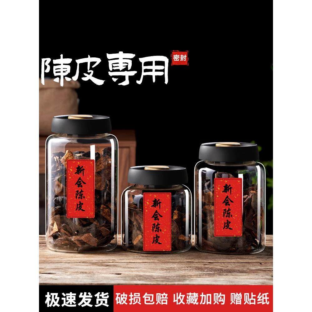 陈皮储存罐专用玻璃罐装密封瓶食品级玻璃瓶茶叶罐陈皮储藏储物罐,厨房/烹饪用具,密封罐,淘宝优惠券,粉丝福利购,淘宝优惠卷