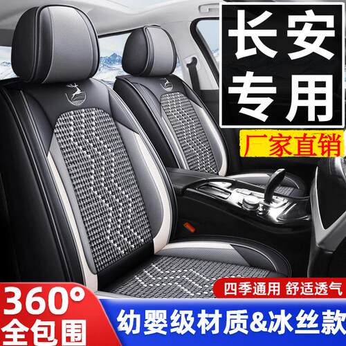 长安汽车座套逸动坐垫cs75plus/cs55/cs35/x5plus/uni冰丝座椅套