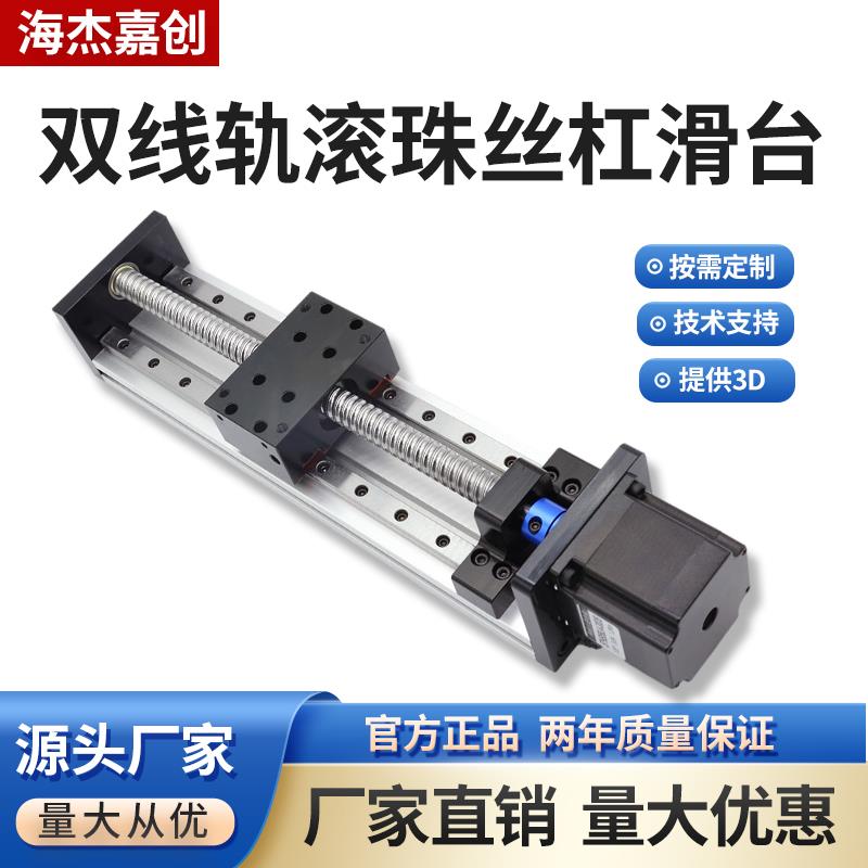 直线滑台模组滚珠丝杠精密小型双线性H80B电动导轨步进电机工作台