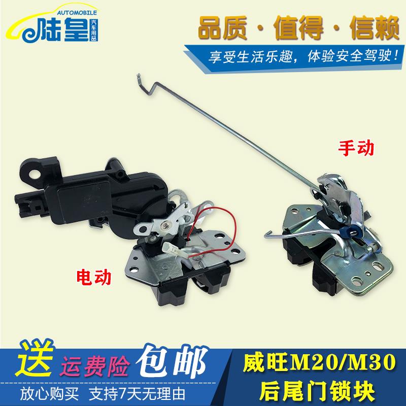 适配北汽威旺M20尾门锁M35后车门锁块背门锁威望M30后备箱背门锁