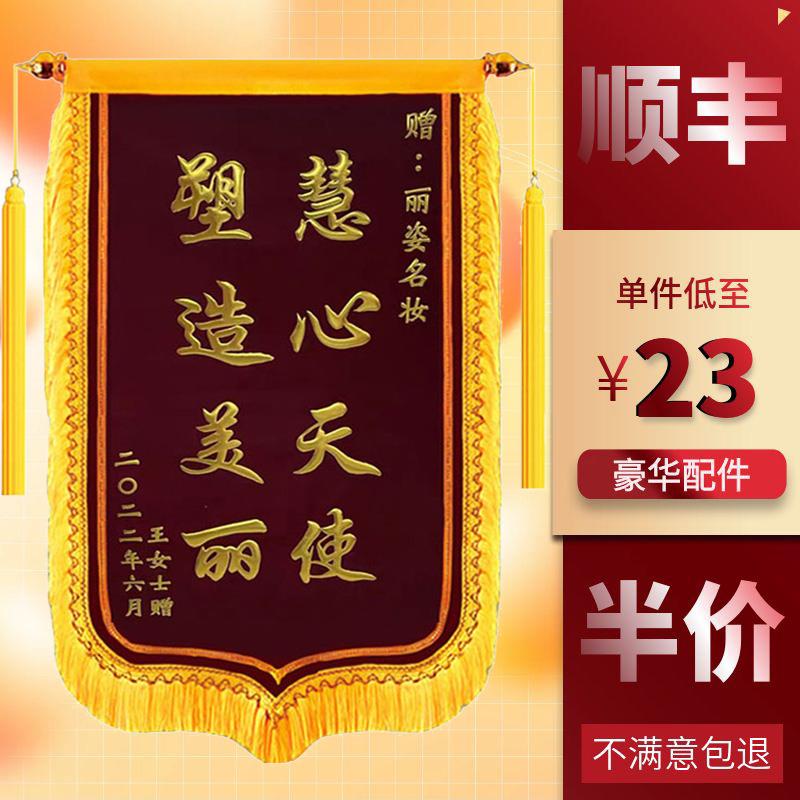 【工厂】锦旗定做制作感谢服务赠送幼儿园老师医生物业装修月嫂驾