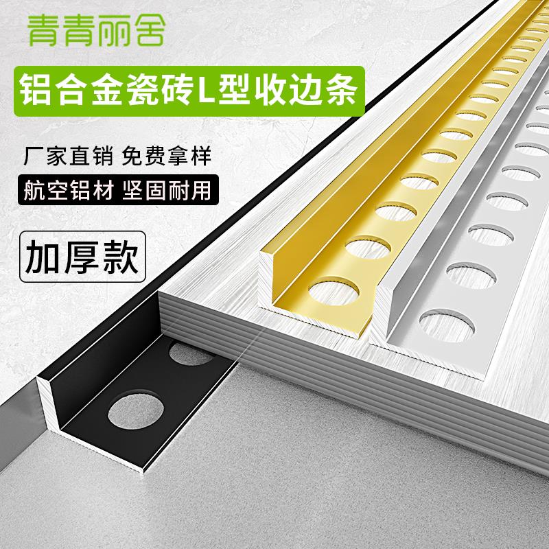 铝合金瓷砖收口条不锈钢收边条压条直角包边卫生间地砖装饰条极窄
