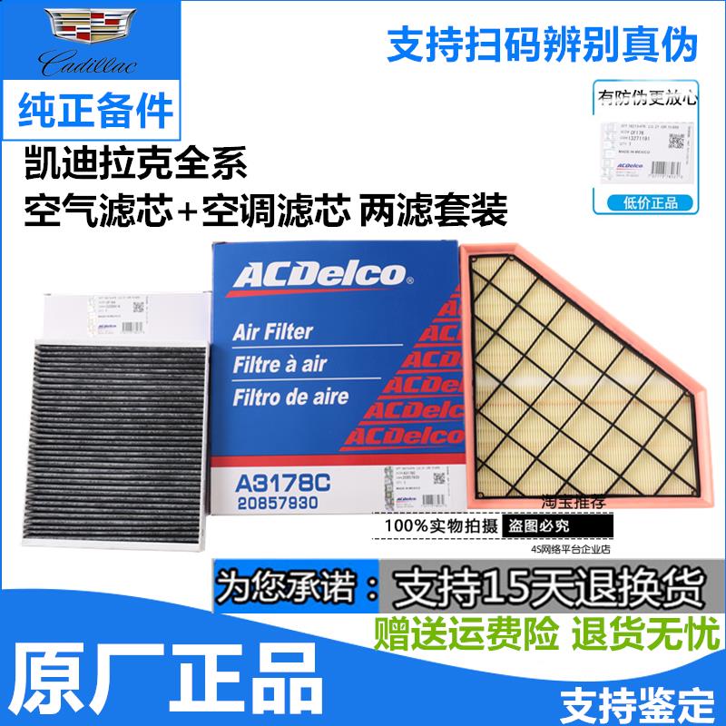 适配凯迪拉克ATS L XTS XT6 XT4 CT5 XT5 CT6空气滤芯 空调滤芯格