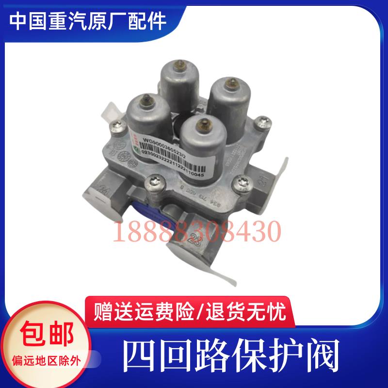 适配重汽豪沃380 TX T5G T7H TH7 MAX汕德卡四回路保护阀四通原厂