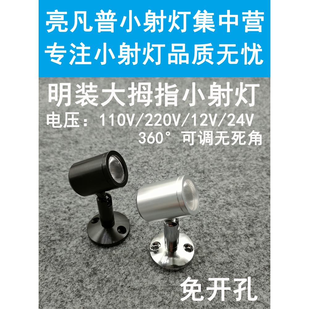 1W3瓦无打孔天花板酒柜展示柜珠宝柜台射灯