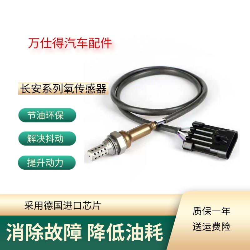适用长安cs35cx20cs75悦翔v3欧诺1.3逸动1.6奔奔前后氧传感器