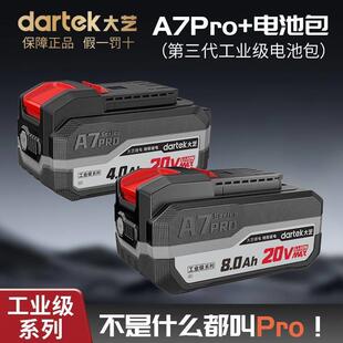 大艺A7Pro锂电池4.0A8.0A工业级大容量电动工具通用电芯