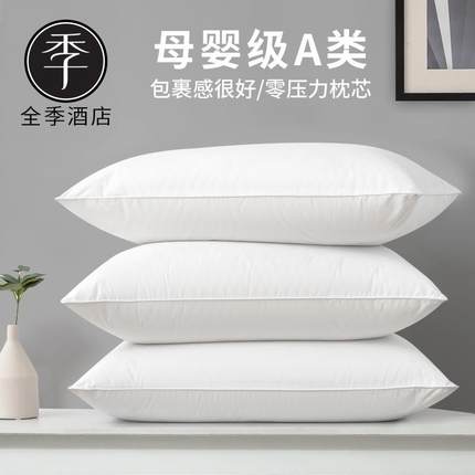 全季酒店枕头枕芯一对家用护颈椎助睡眠舒适不变形不塌陷带枕套