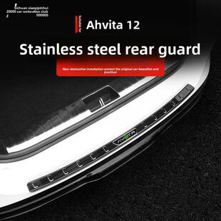 适用于Adita 12后护板门限条改装后后备箱装饰条尾箱防刮板内饰配