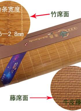 舒之家品牌家用透气双面席折叠式可折叠竹席床席竹藤竹凉席促销中