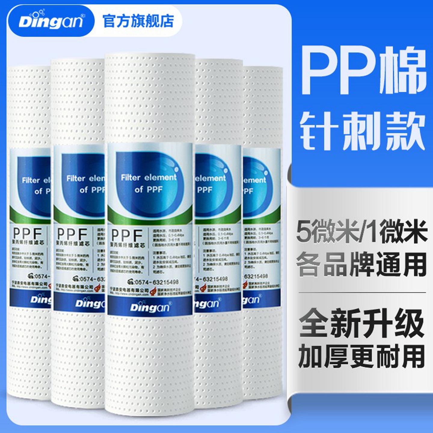 鼎安净水器滤芯家用前置过滤器棉芯净水机滤水机通用10寸针刺PP棉