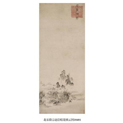 北宋徽宗赵佶晴麓横云图古代山水画卷轴国画名画复制品仿古画挂画
