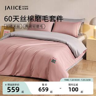 佳丽斯60支天丝棉磨毛四件套加厚保暖2024新款秋冬高级感床上用品