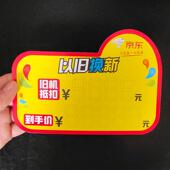 100张pop京东家电爆炸贴商品标签牌180天质量问题以旧换新标价牌