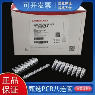 甄选0.1ml八排管平盖0.2ml八连管8孔PCR荧光定量无DNA酶无内毒素
