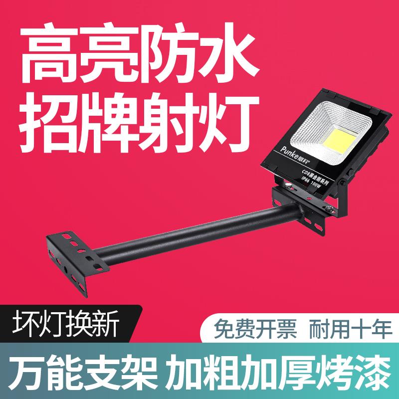招牌射灯防水商铺门口广告牌投光灯led70W100瓦门店铺户外门头灯