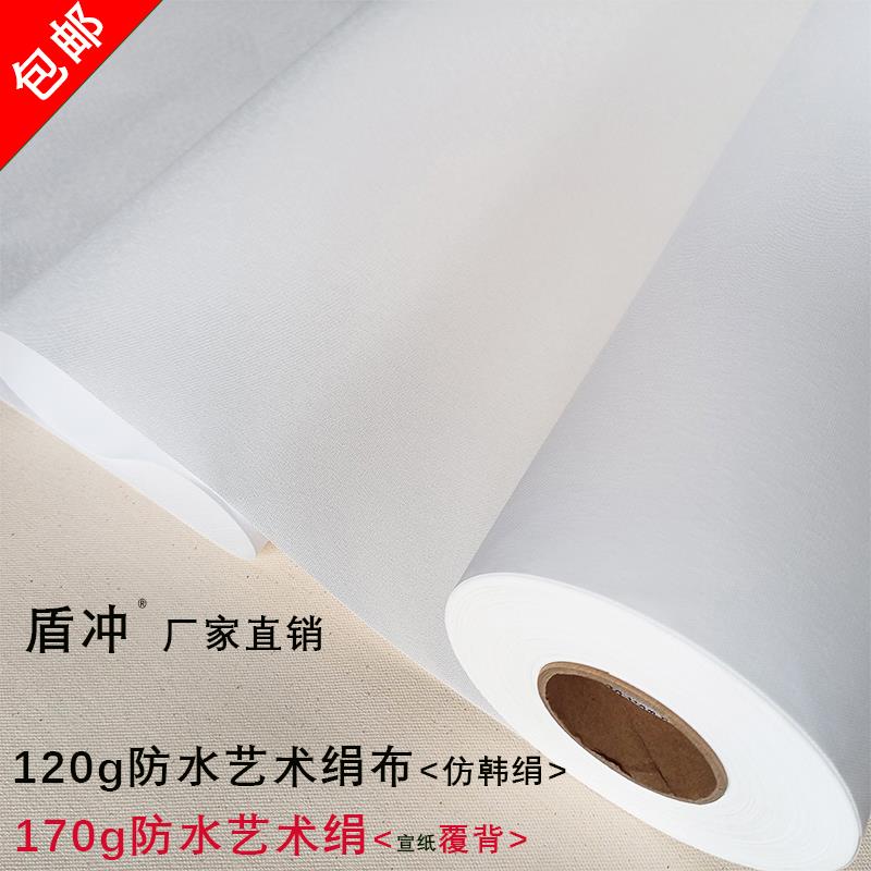 覆背仿韩绢丝银雕防水写真艺术白画布微喷颜料打印定制托底卷挂轴