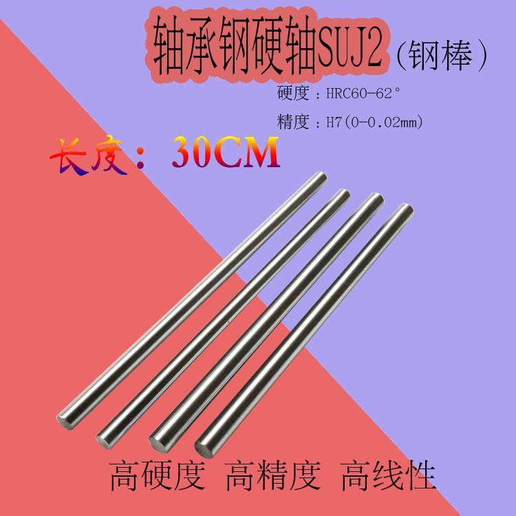 轴承钢镀铬SUJ2圆钢钢材硬轴钢轴同心轴3/4/5/6/8-20mm*长度30CM