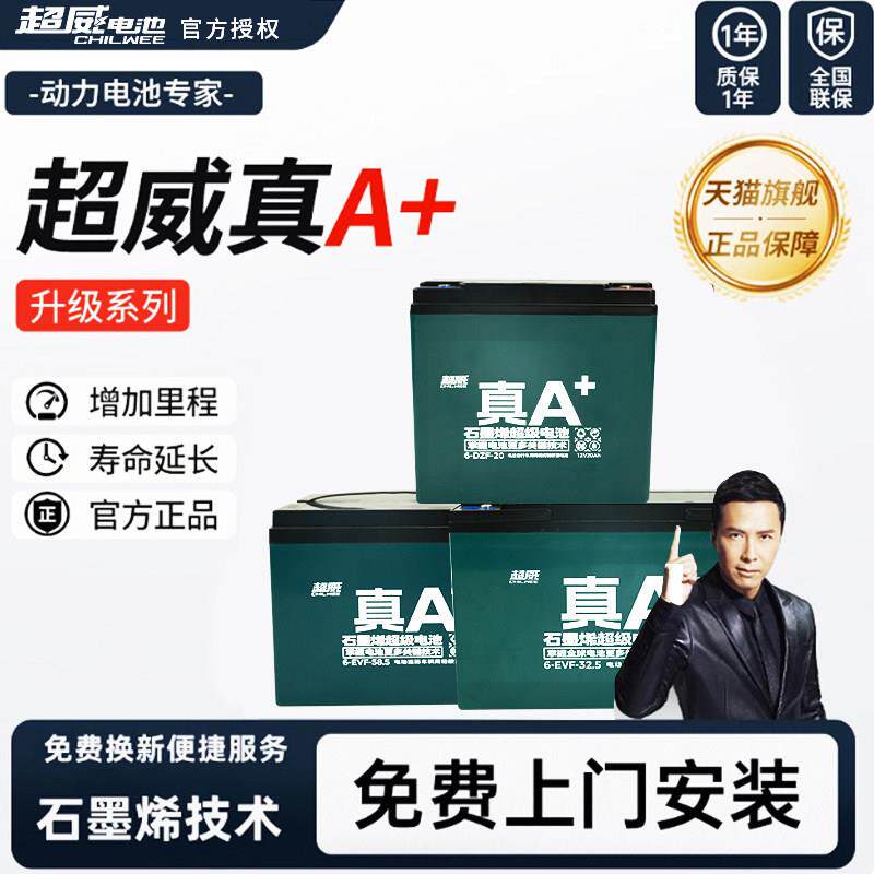 超威电池石墨烯48V12A48V20A电动车60V20A72V32AH国标铅酸蓄电瓶