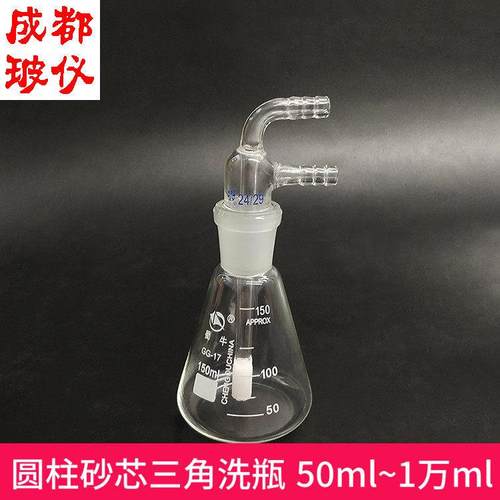 圆柱砂芯洗气三角烧瓶 50ml~10000ml 三角洗瓶玻砂洗瓶 锥形洗瓶