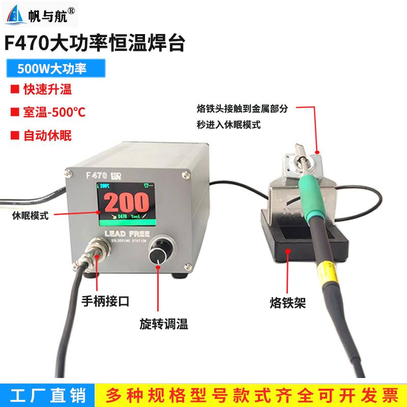 帆与航大功率C470智能恒温焊台500W变压器锂电池专用极速升温焊台