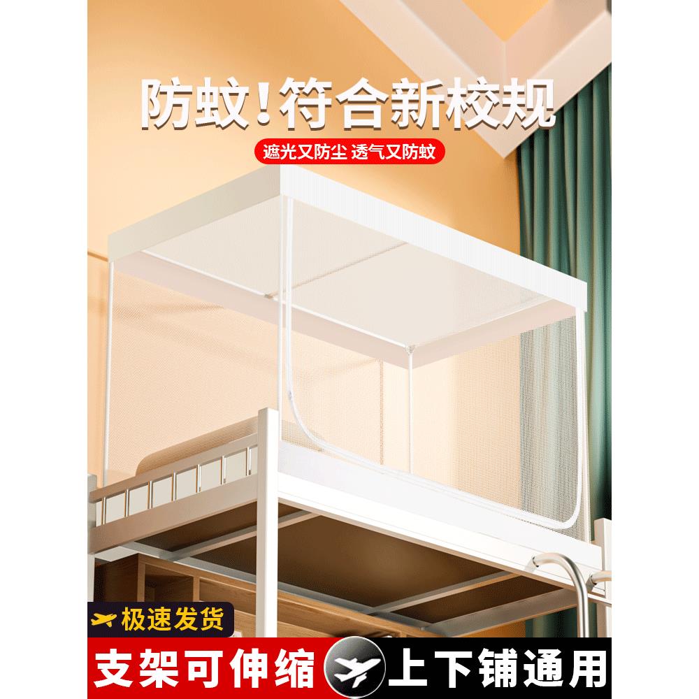 寝室蚊帐新款家用2025住校上下铺学生宿舍专用遮光子母床帘一体式