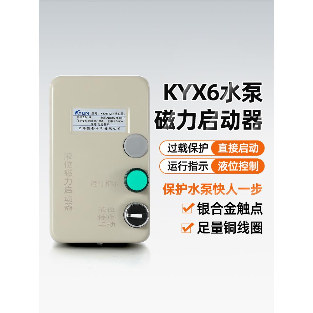 水泵控制器磁力启动器浮球液位自动抽水箱三相380V配电箱KYX6排污