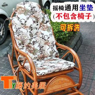 田园风格 通用可拆洗布艺垫子 木竹藤摇椅躺椅连体坐垫靠背垫 四季
