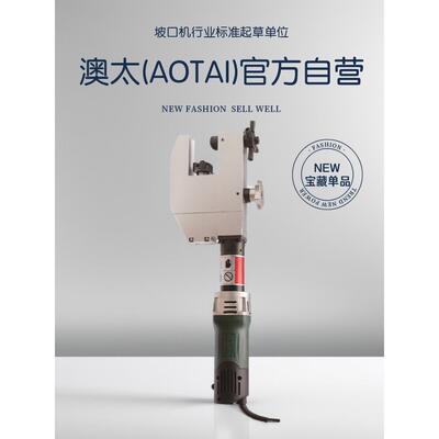 奥泰Isc53电动不锈钢管坡口机Isc63外夹式磨床73外夹式倒角机