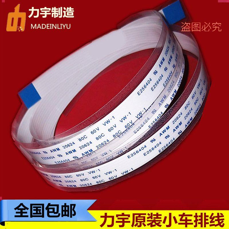 力宇刻字机TC1261小车排线 线力宇SC-1261E电脑刻绘机小车数据线