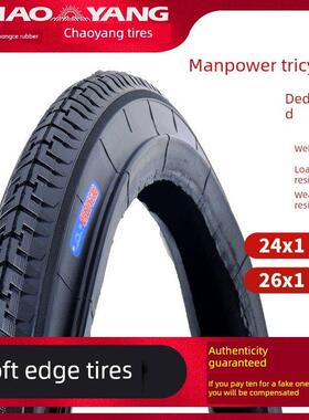朝阳24/ 26英寸人力三轮车轮胎26X1 3/4内胎外胎24X13/4脚踏三轮
