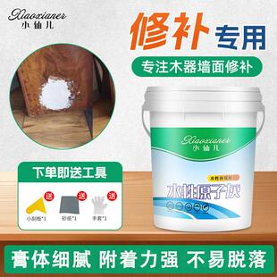 小仙儿水性原子灰家俱木质补漆裂缝修补膏墙面批灰快干批土膏粉